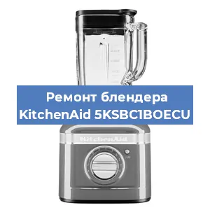 Замена втулки на блендере KitchenAid 5KSBC1BOECU в Перми